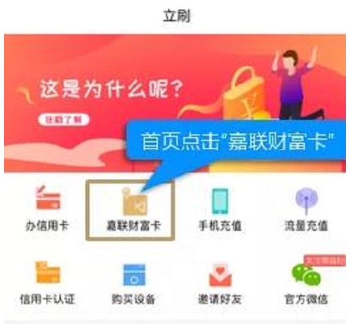 立刷財(cái)富卡