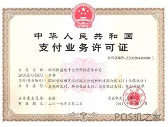 銀盛通pos機(jī)安全嗎？